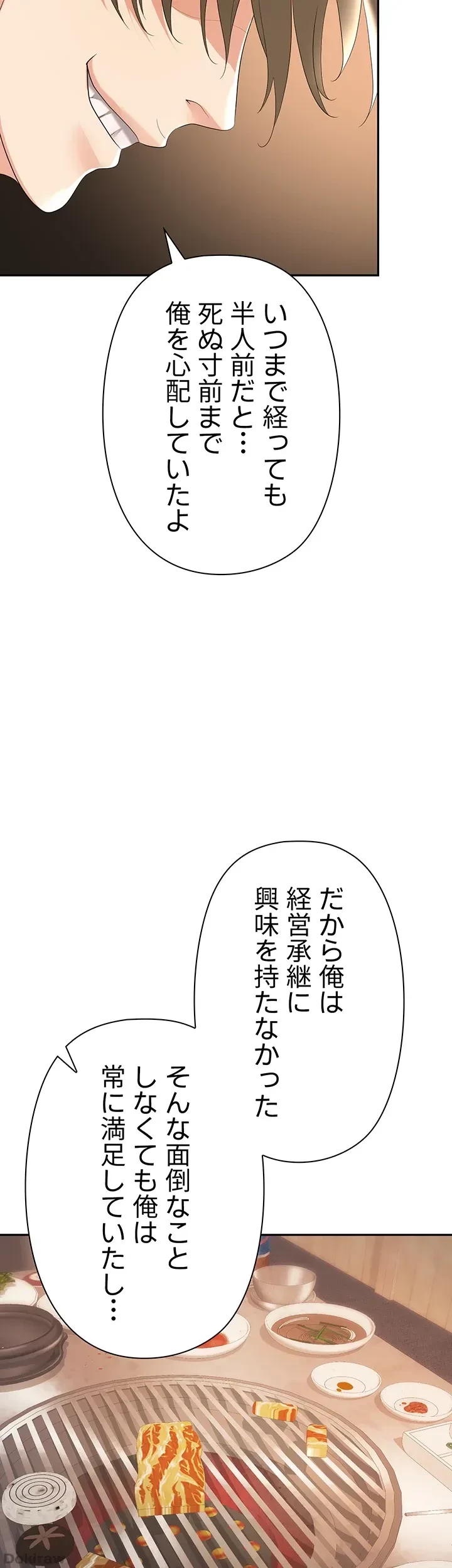 罠 第26話 - 40