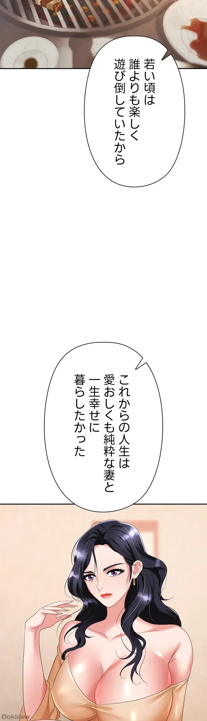 罠 第26話 - 41