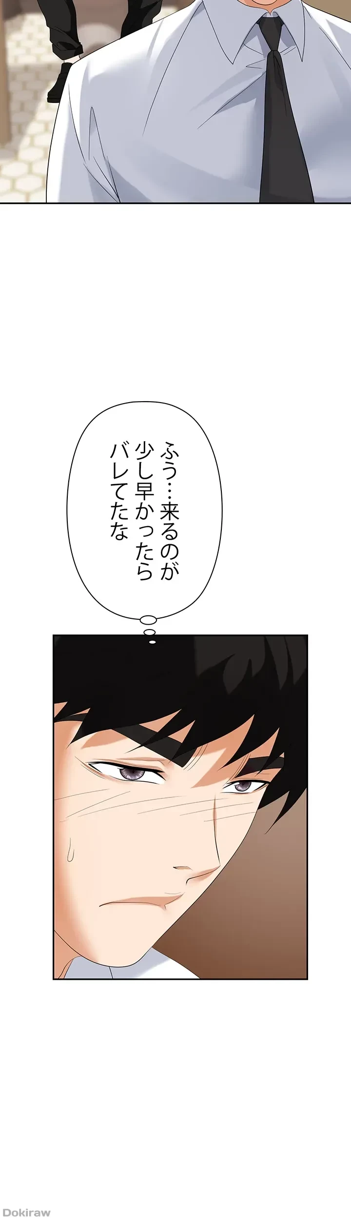 罠 第26話 - 54