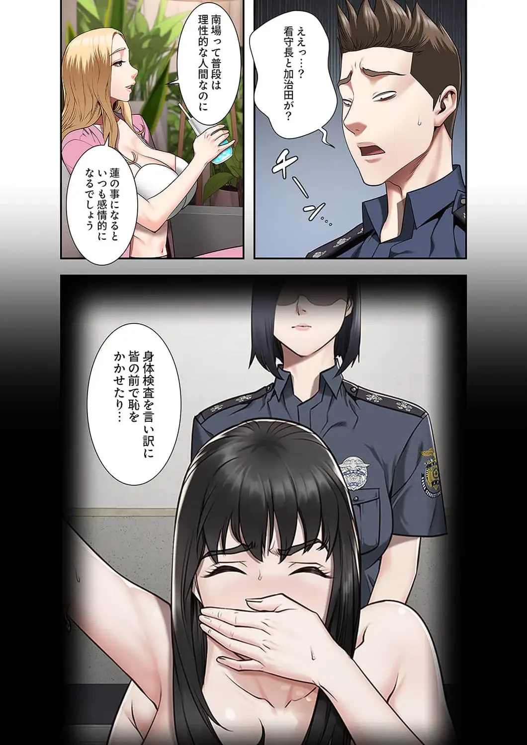 監獄の徒花 第31話 - 13