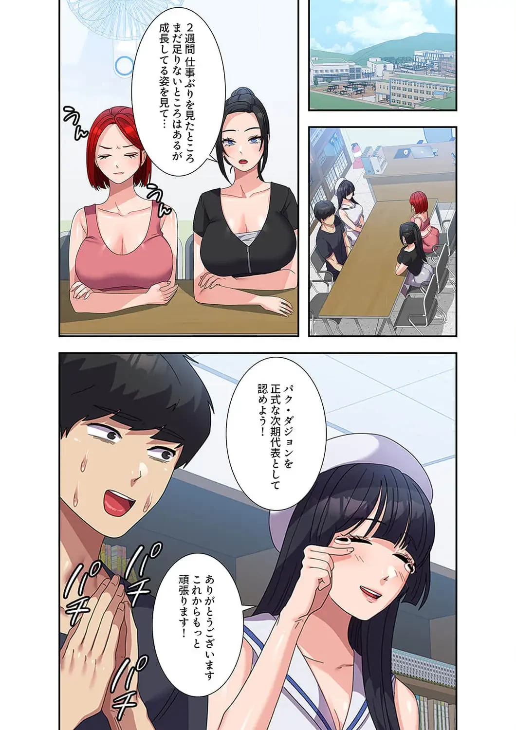 秘密の女子大性活 第32話 - 11