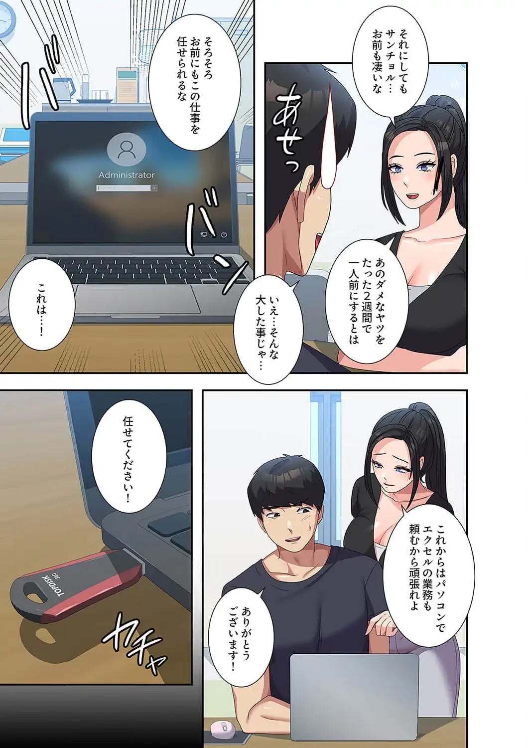 秘密の女子大性活 第32話 - 12