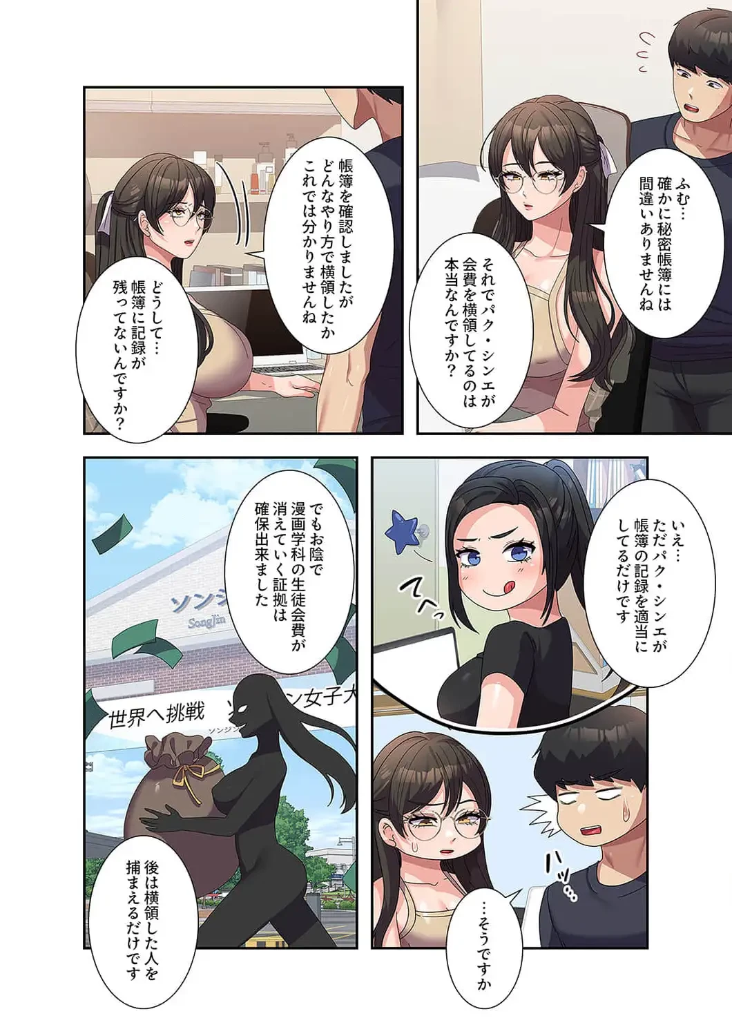 秘密の女子大性活 第32話 - 13