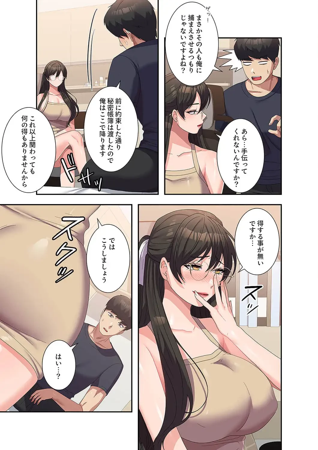 秘密の女子大性活 第32話 - 14