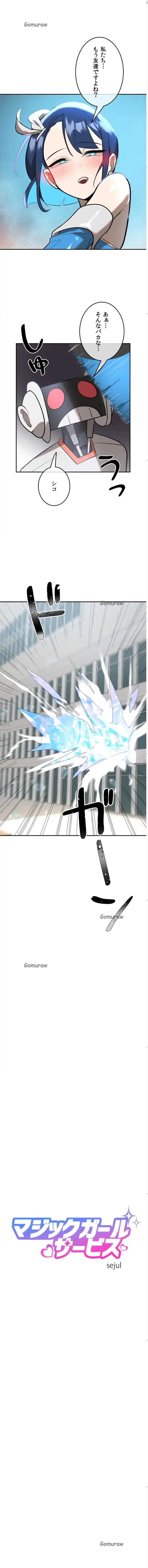 マジックガールサービス 第13話 - 1
