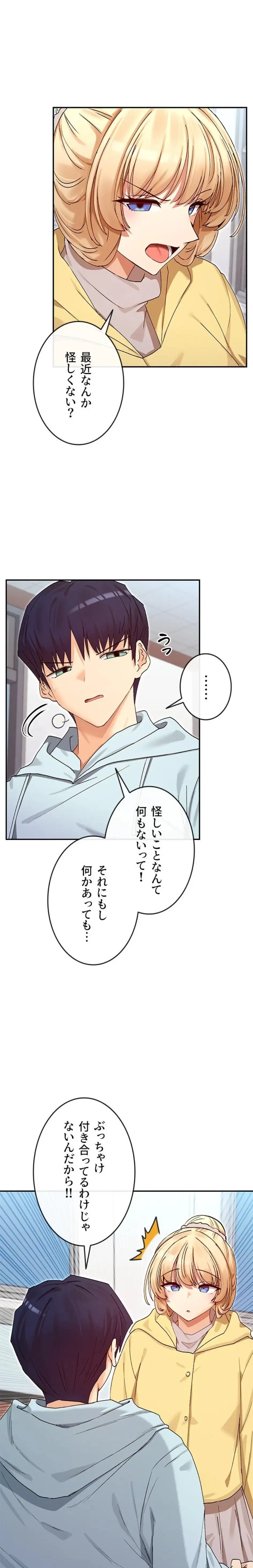 俺たちのラブコメはエロ漫画より激しく!? 第59話 - 1