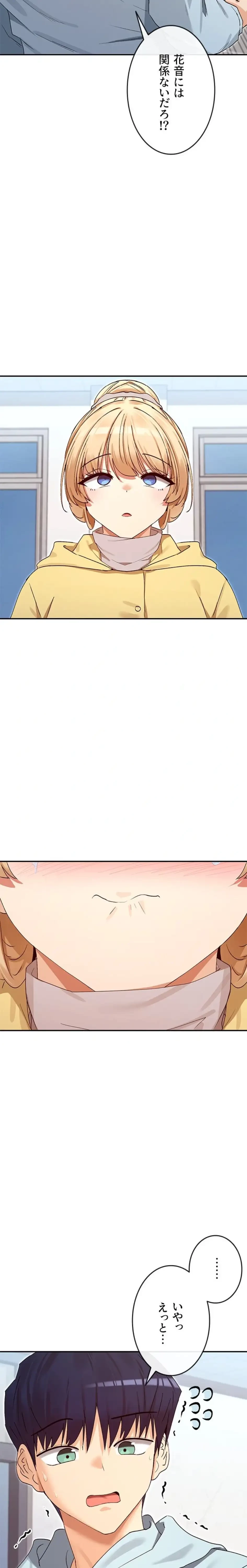 俺たちのラブコメはエロ漫画より激しく!? 第59話 - 2