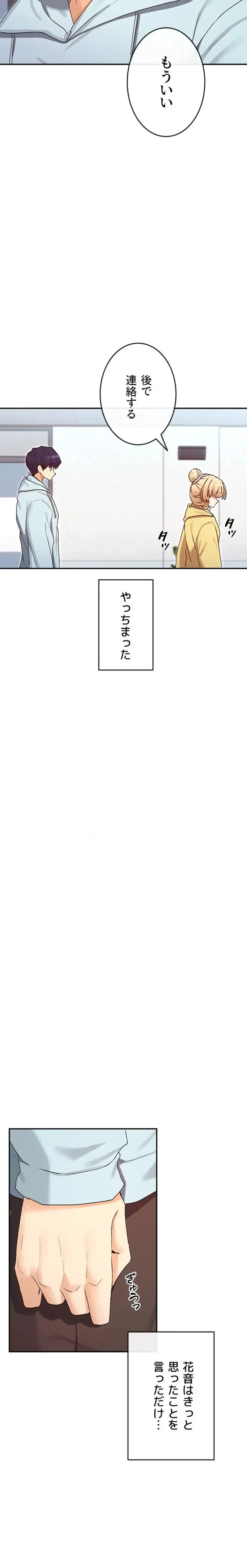 俺たちのラブコメはエロ漫画より激しく!? 第59話 - 3