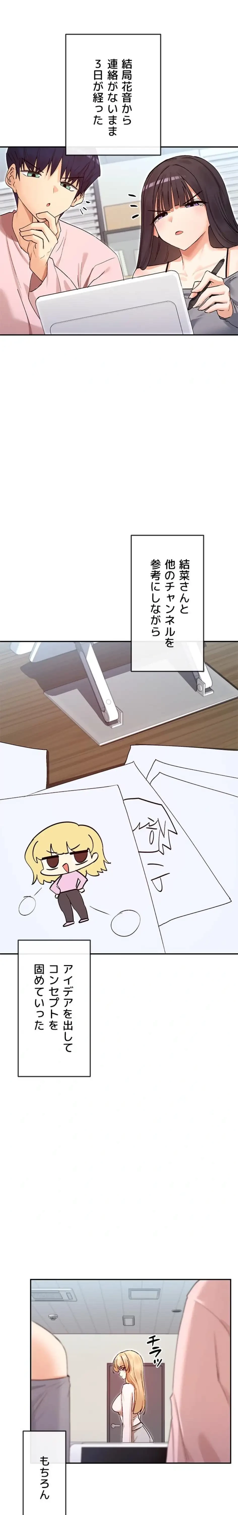 俺たちのラブコメはエロ漫画より激しく!? 第59話 - 5