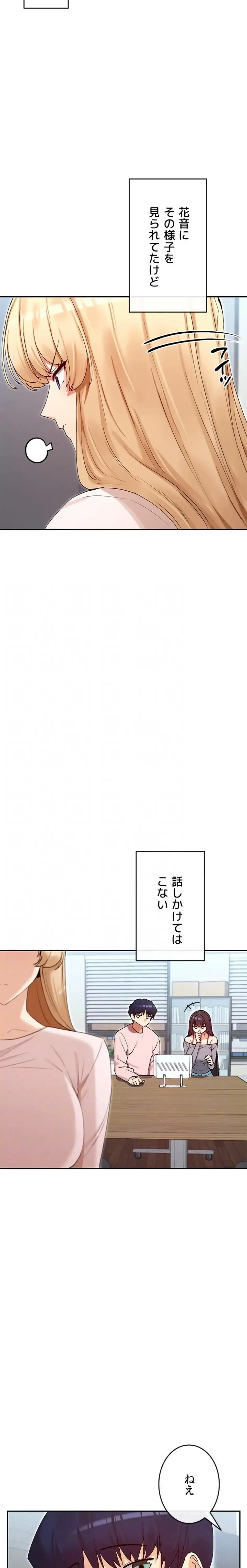 俺たちのラブコメはエロ漫画より激しく!? 第59話 - 6