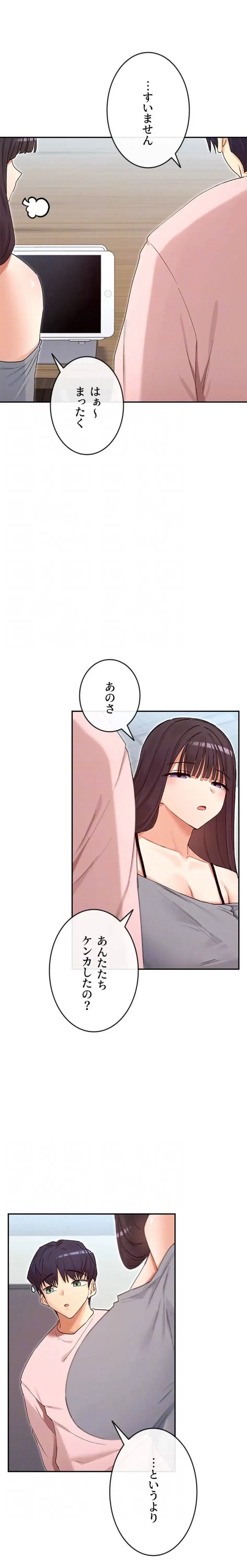 俺たちのラブコメはエロ漫画より激しく!? 第59話 - 8