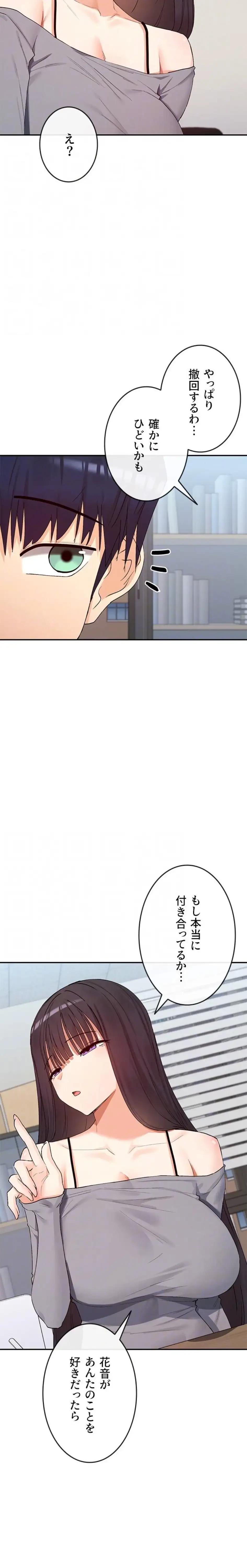 俺たちのラブコメはエロ漫画より激しく!? 第59話 - 10