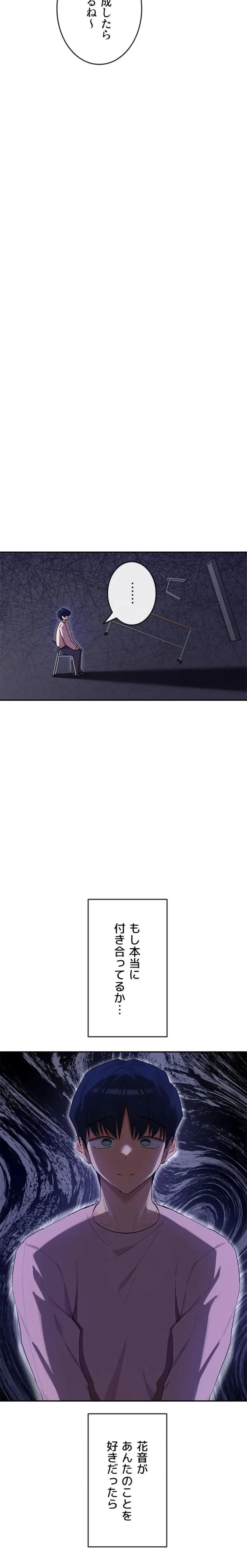 俺たちのラブコメはエロ漫画より激しく!? 第59話 - 12