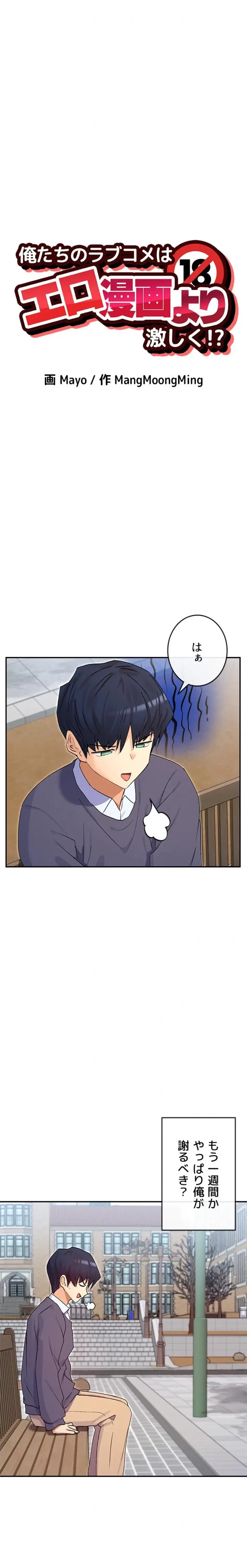 俺たちのラブコメはエロ漫画より激しく!? 第59話 - 13