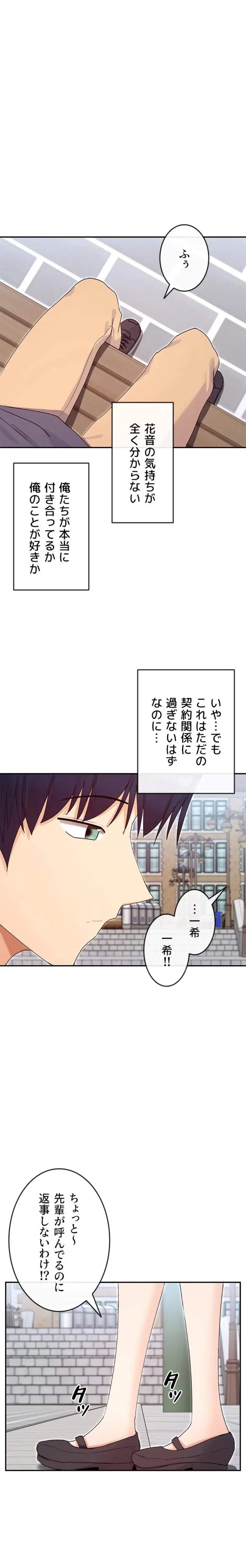 俺たちのラブコメはエロ漫画より激しく!? 第59話 - 14