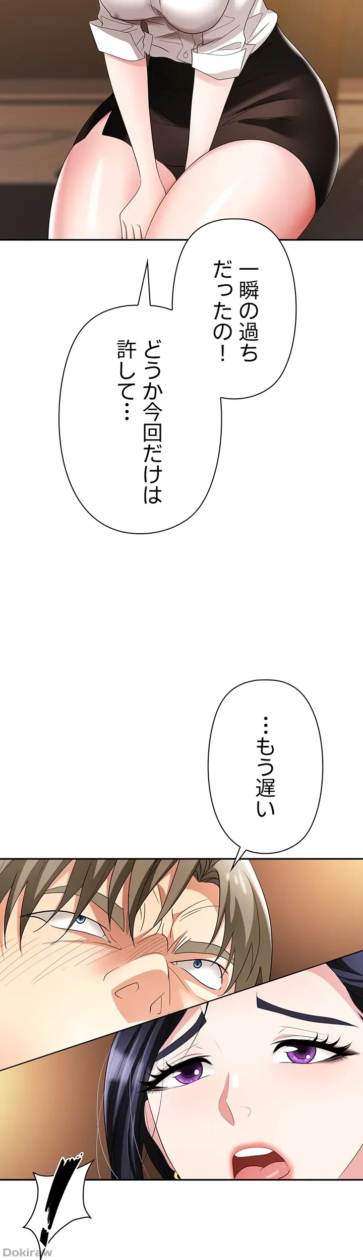 罠 第27話 - 7