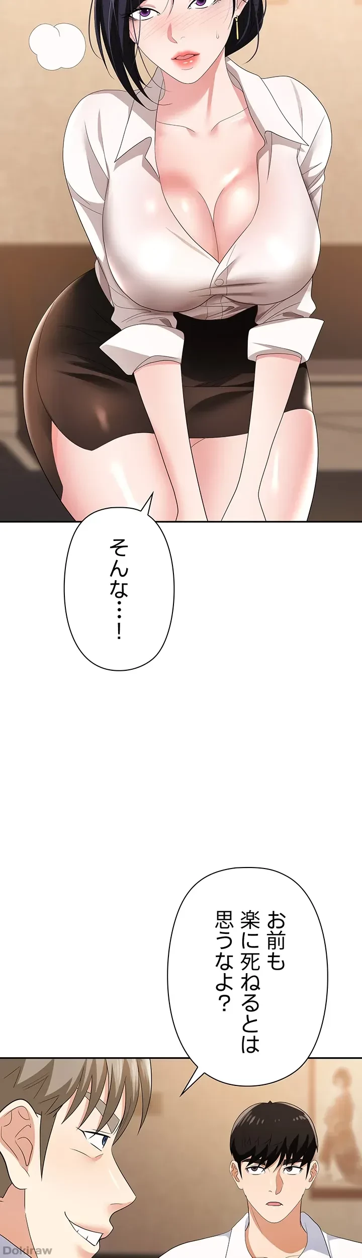罠 第27話 - 10