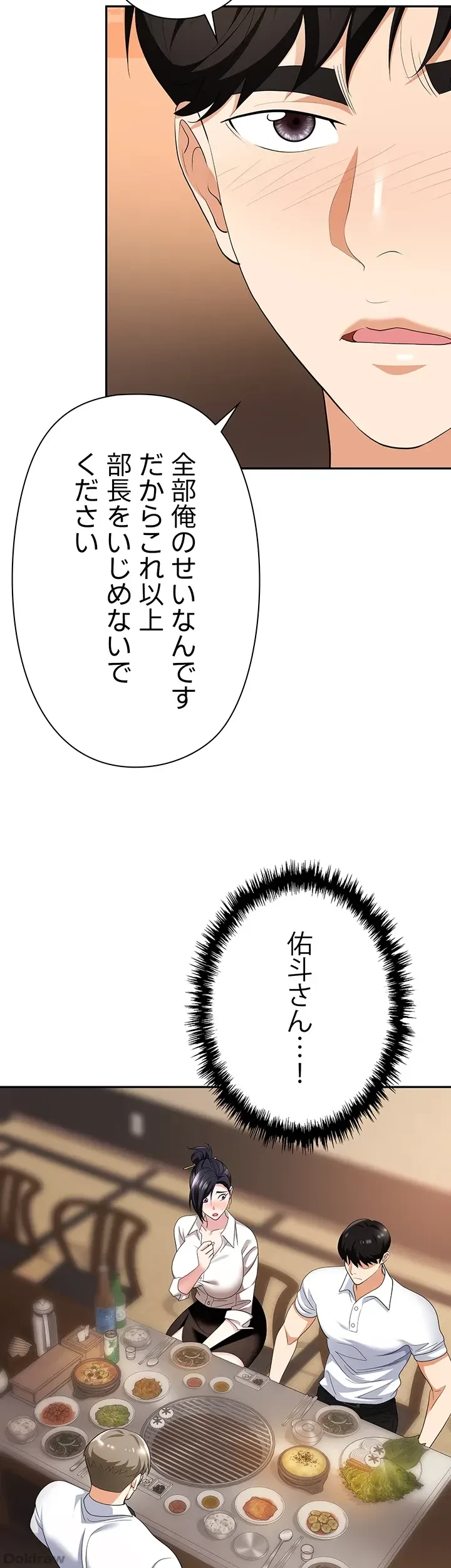 罠 第27話 - 13