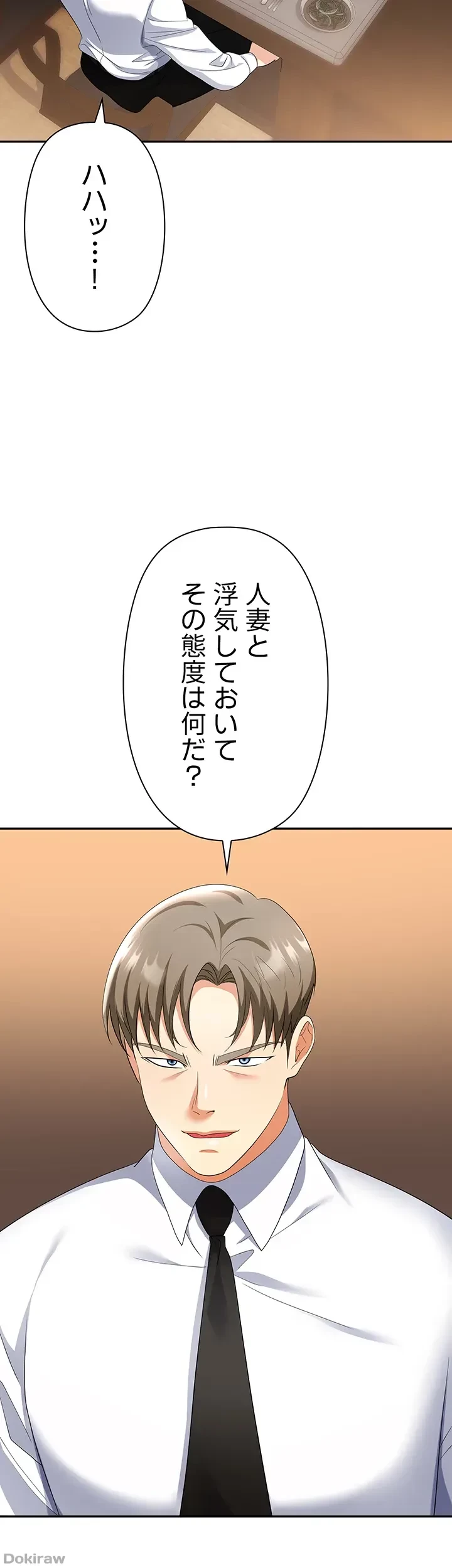 罠 第27話 - 14