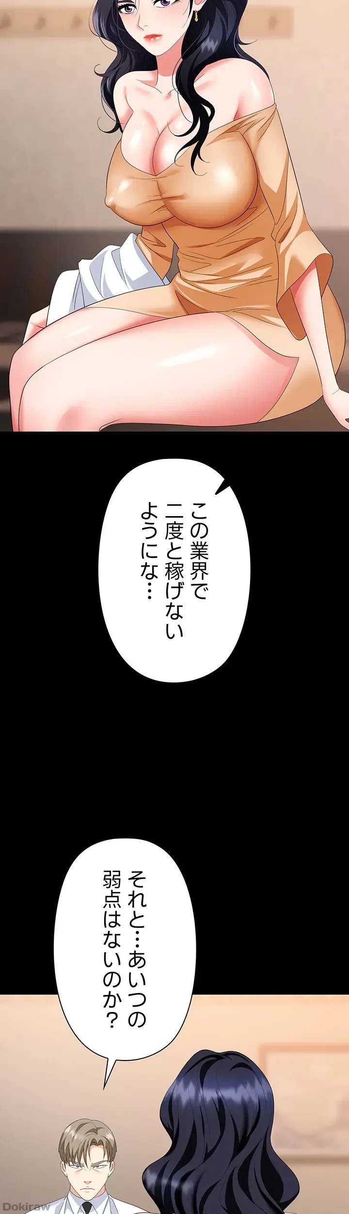 罠 第27話 - 17