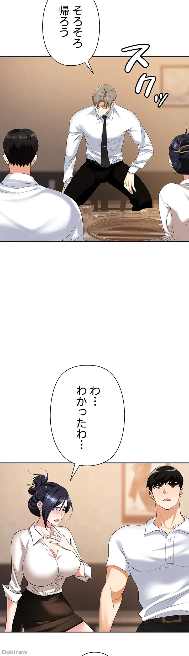罠 第27話 - 21