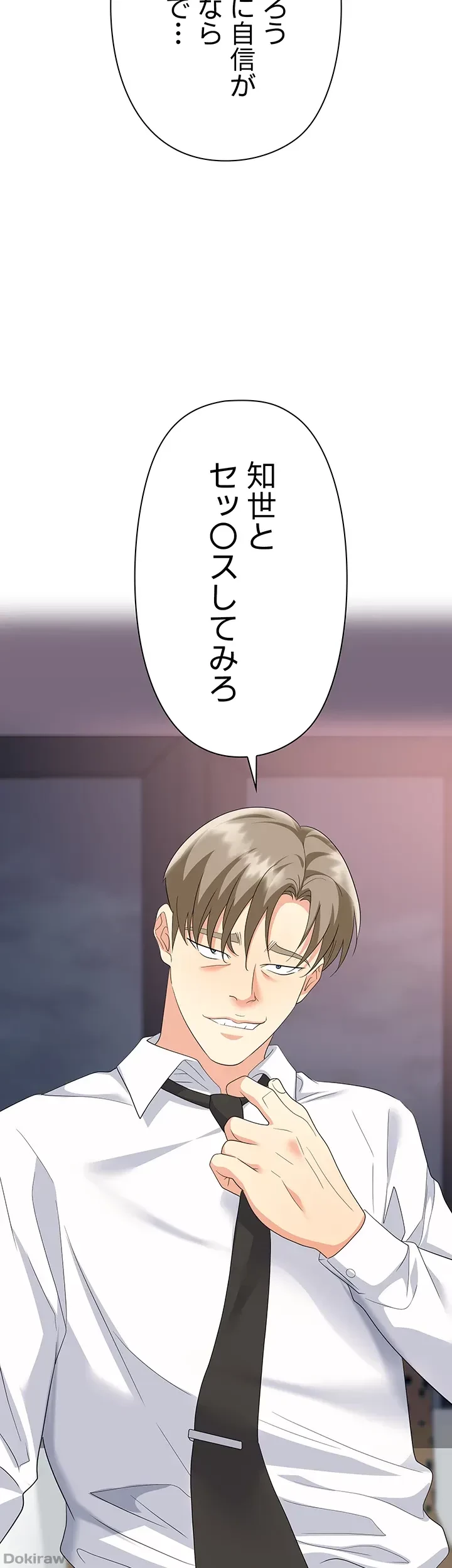 罠 第27話 - 34