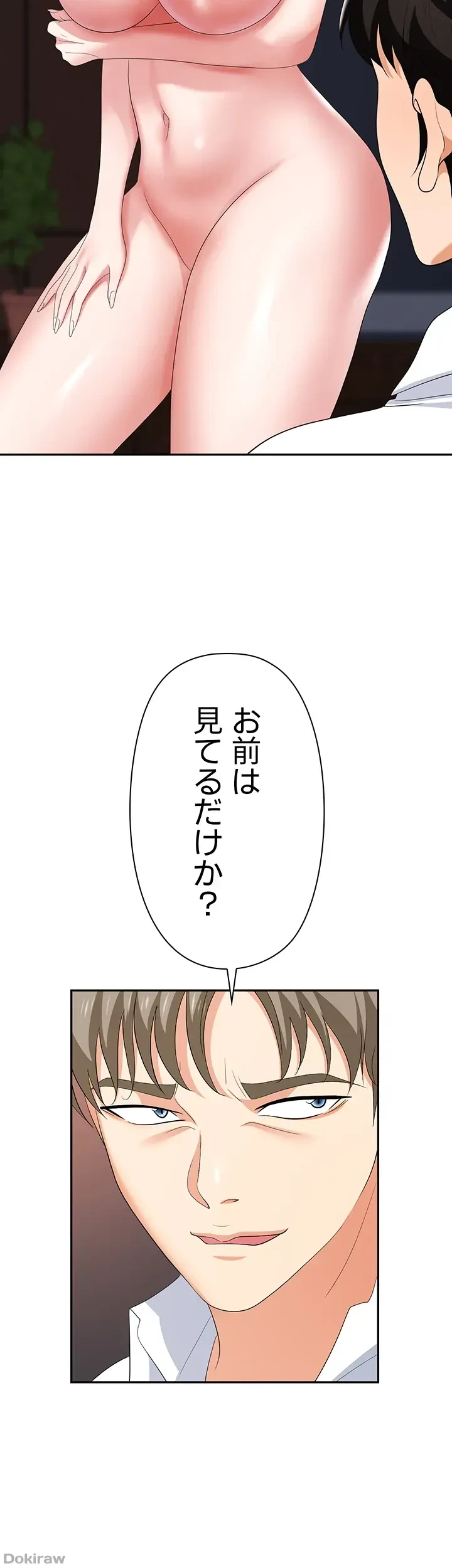 罠 第27話 - 48