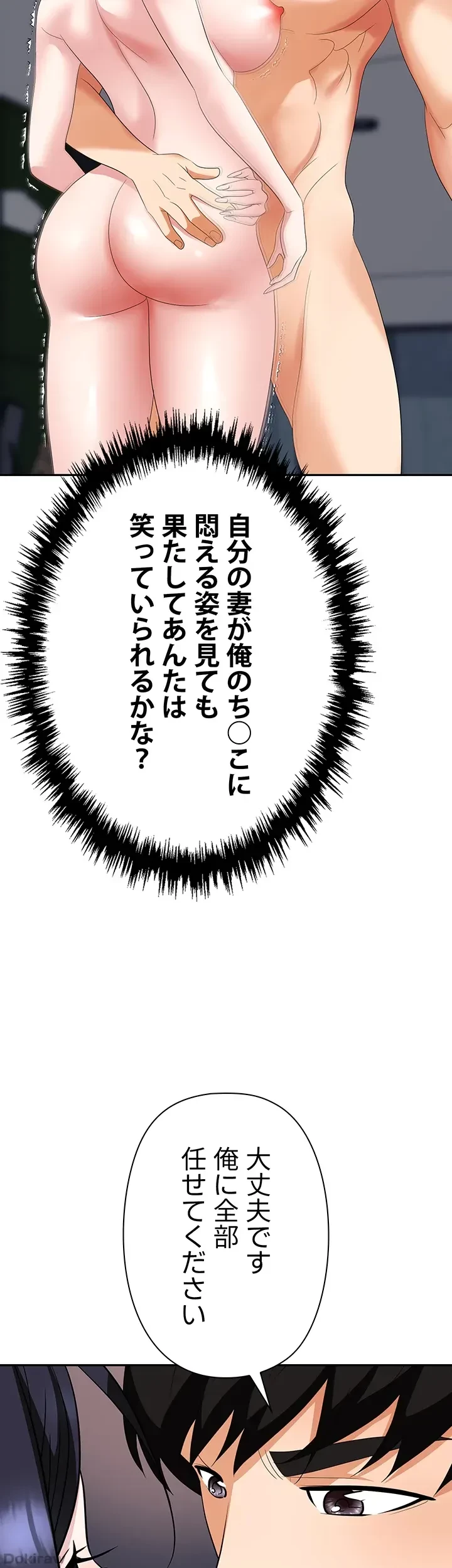 罠 第27話 - 54