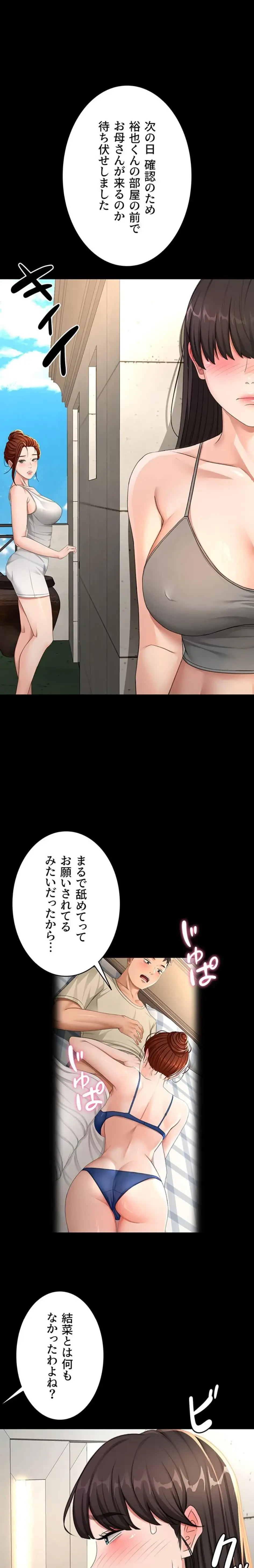 屋上のハメキング 第41話 - 1