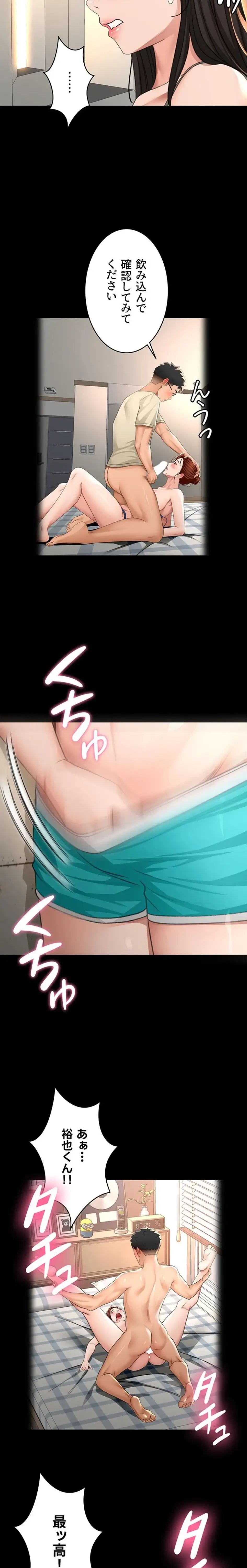 屋上のハメキング 第41話 - 2