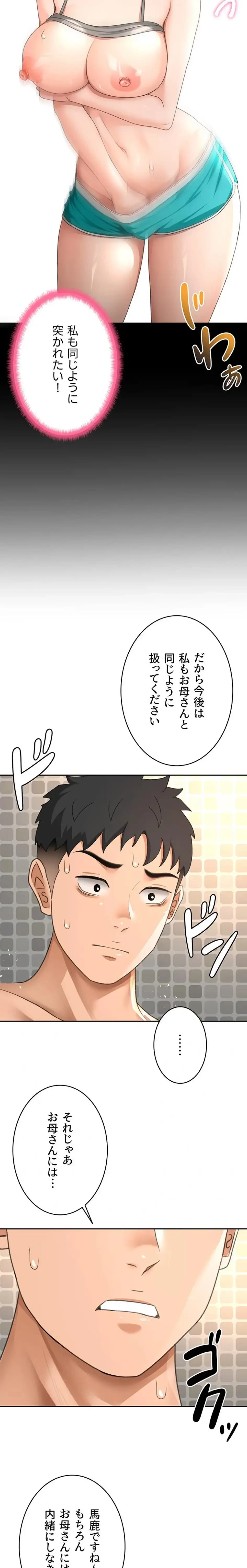 屋上のハメキング 第41話 - 4