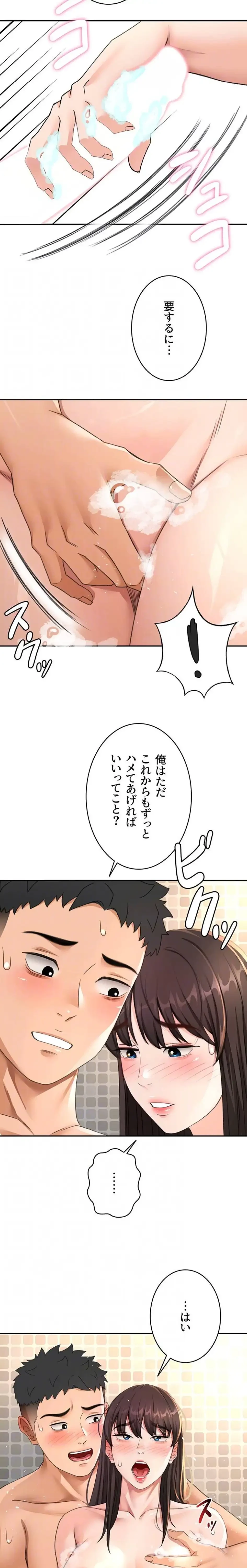 屋上のハメキング 第41話 - 7