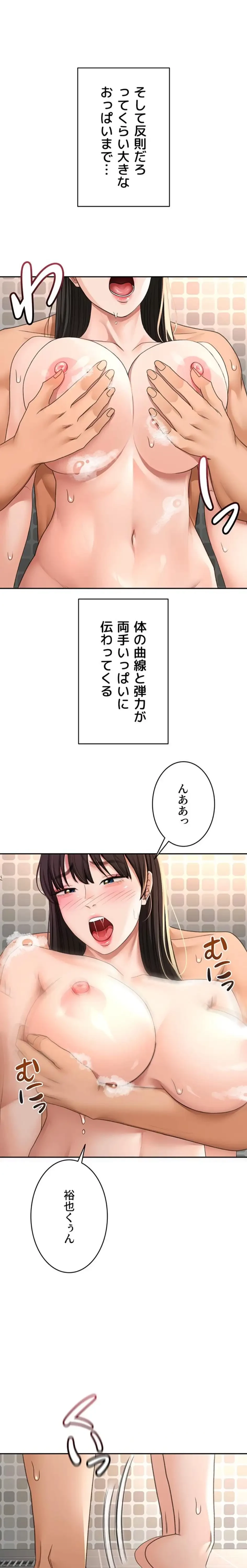 屋上のハメキング 第41話 - 12