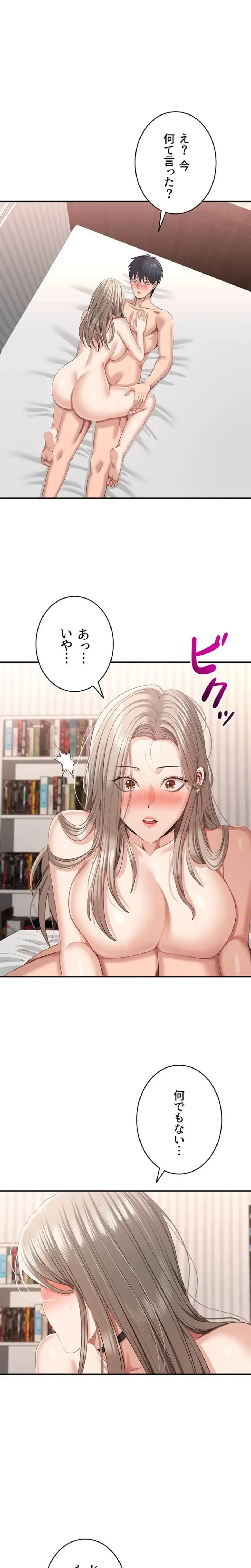 俺だけヤりまくりの貞操逆転世界 第26話 - 1