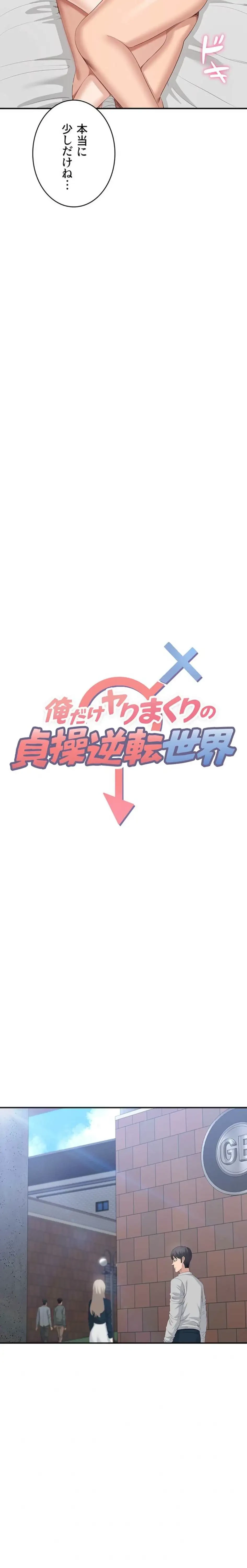 俺だけヤりまくりの貞操逆転世界 第26話 - 3