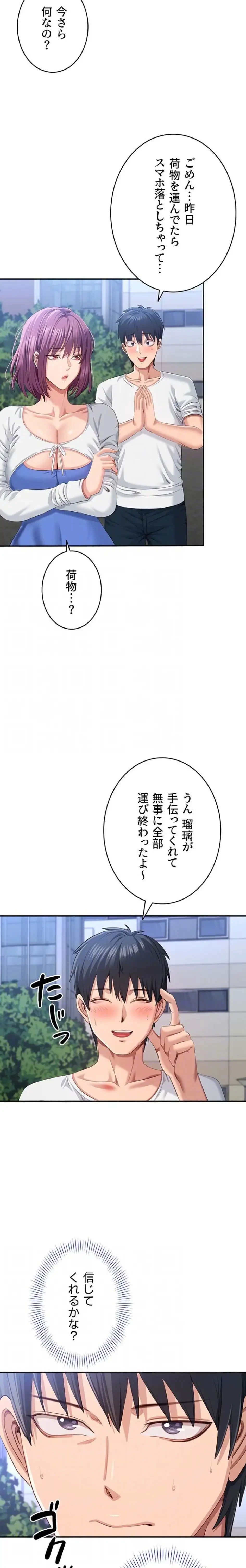 俺だけヤりまくりの貞操逆転世界 第26話 - 6