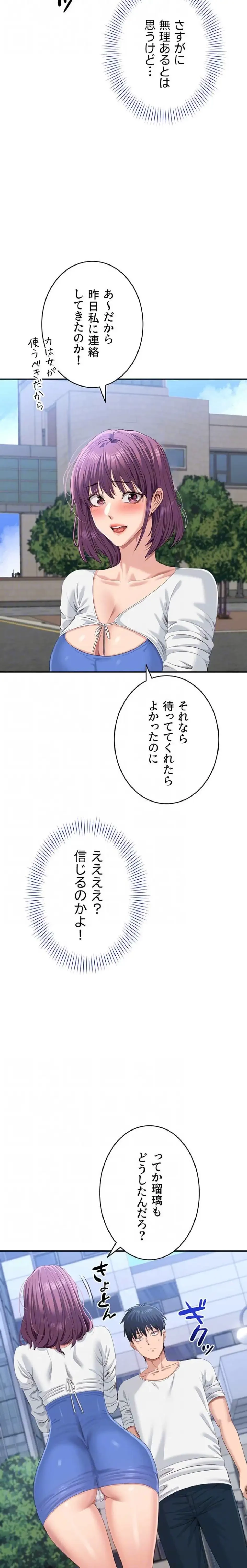 俺だけヤりまくりの貞操逆転世界 第26話 - 7