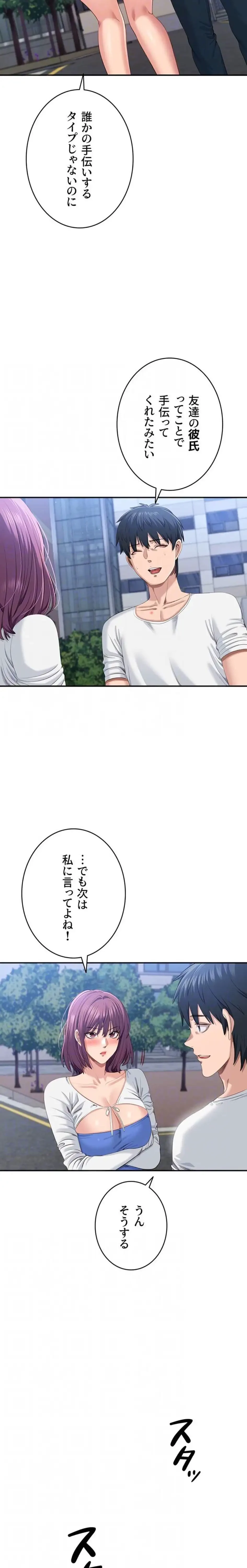 俺だけヤりまくりの貞操逆転世界 第26話 - 8