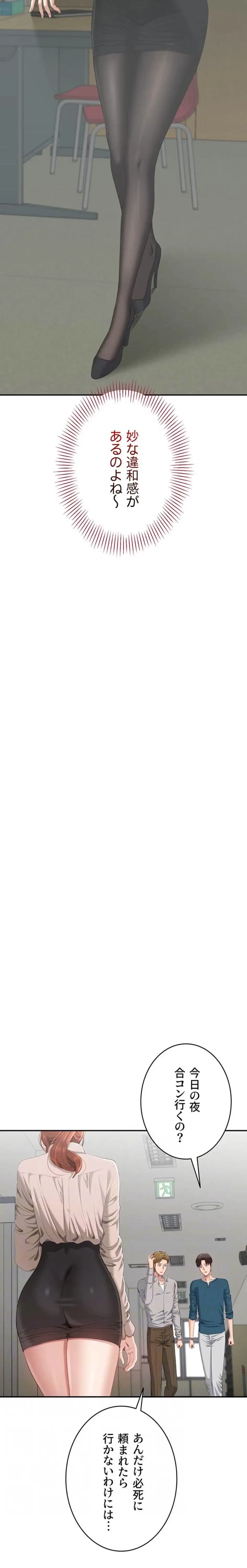 俺だけヤりまくりの貞操逆転世界 第26話 - 15