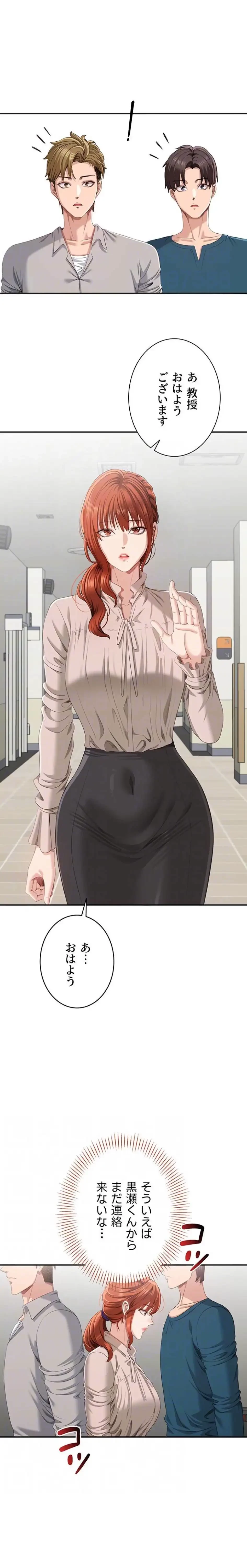 俺だけヤりまくりの貞操逆転世界 第26話 - 16