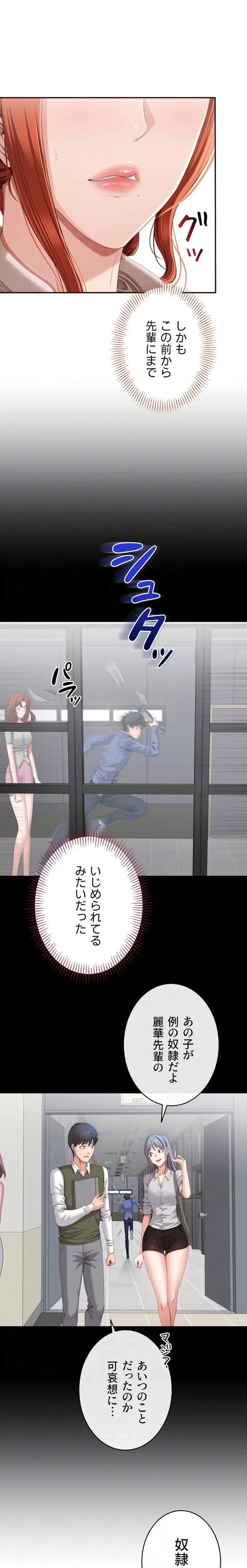 俺だけヤりまくりの貞操逆転世界 第26話 - 17