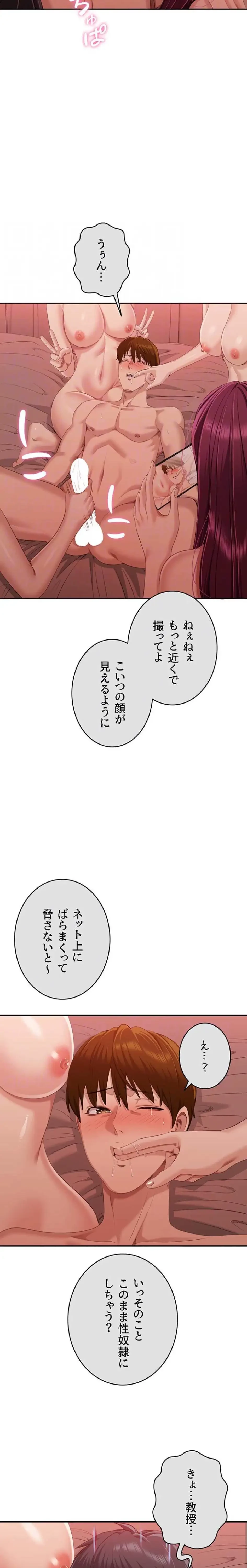 俺だけヤりまくりの貞操逆転世界 第26話 - 20