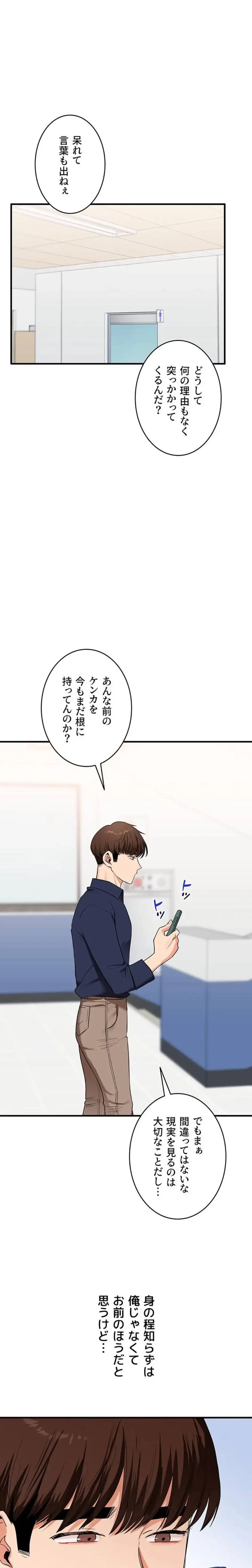 逆転大学性活 第89話 - 1