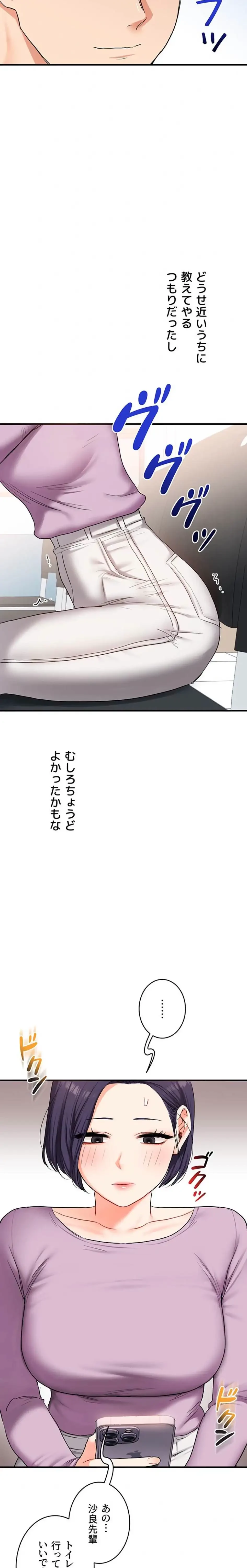 逆転大学性活 第89話 - 2