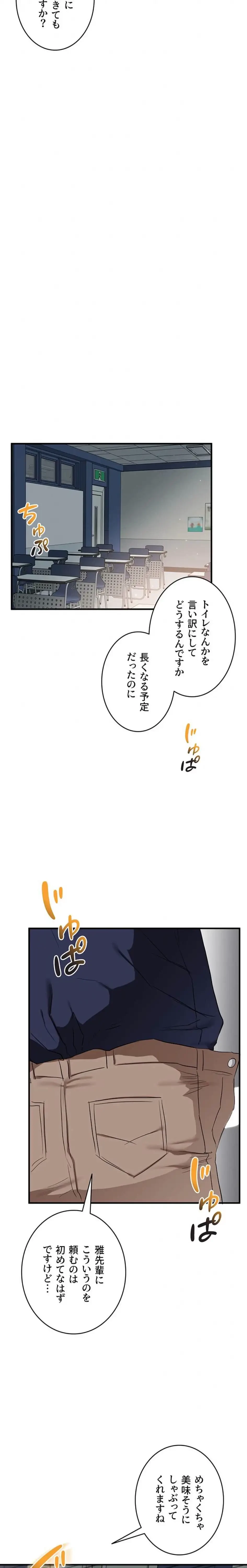 逆転大学性活 第89話 - 3