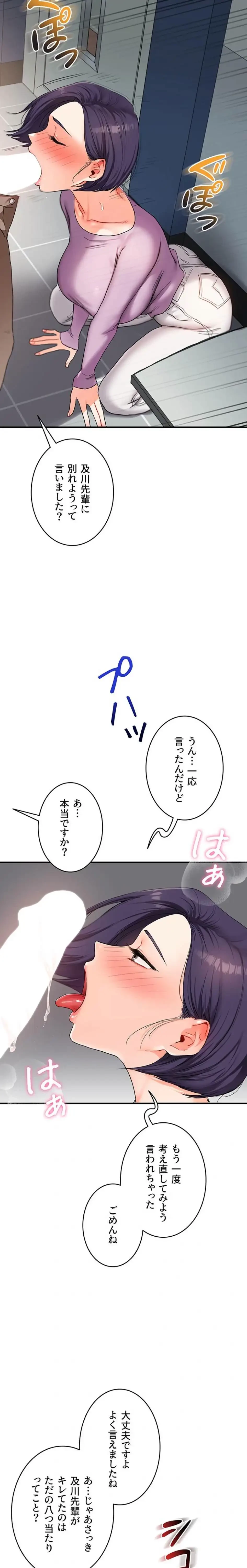 逆転大学性活 第89話 - 4