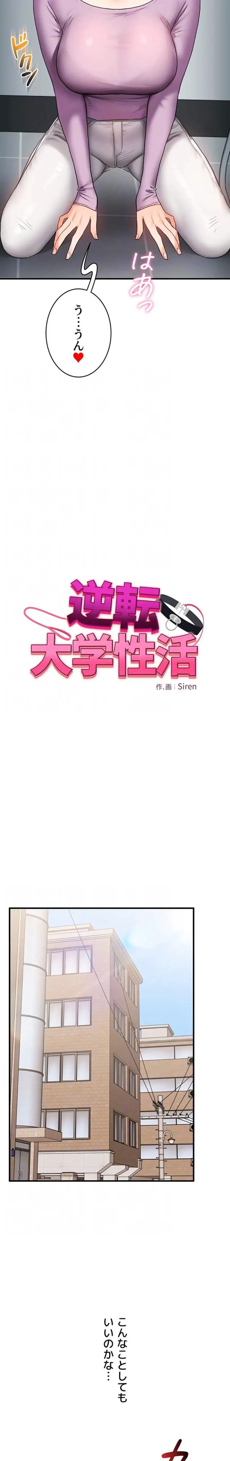 逆転大学性活 第89話 - 7