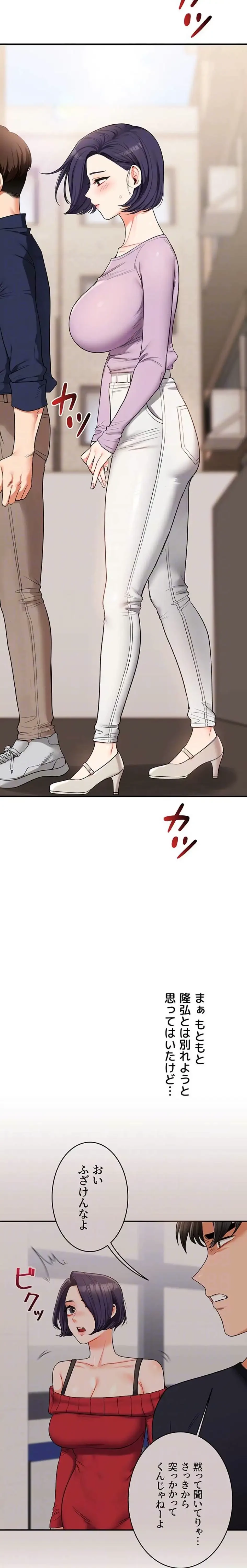 逆転大学性活 第89話 - 8