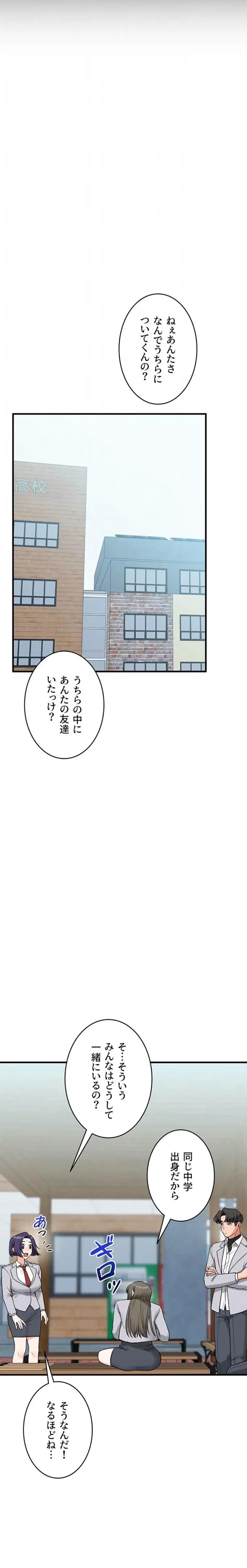 逆転大学性活 第89話 - 10