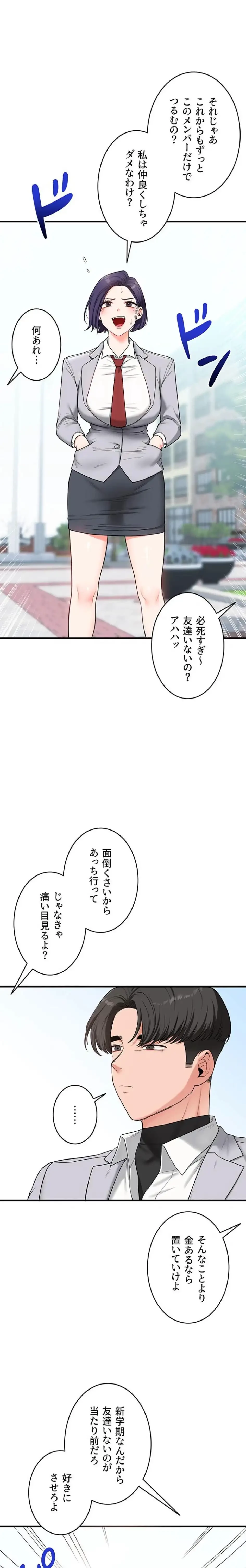 逆転大学性活 第89話 - 11